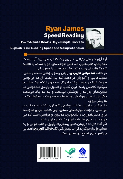 تندخوانی کاربردی